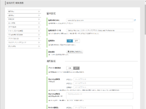 誰にでもわかりやすい設定画面