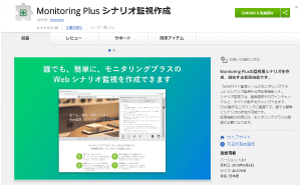 Chromeストア画面