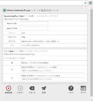 Chrome拡張機能スクリーンショット